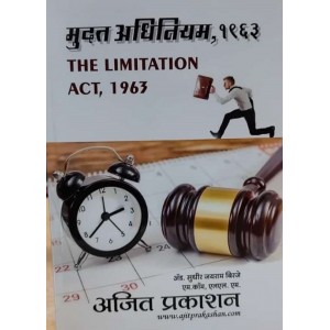 Ajit Prakashan's The Limitation Act, 1963 [Marathi-मुदत अधिनियम, १९६३] by Adv. Sudhir J. Birje